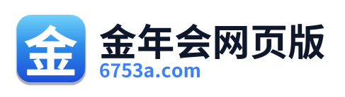 金年会网页版